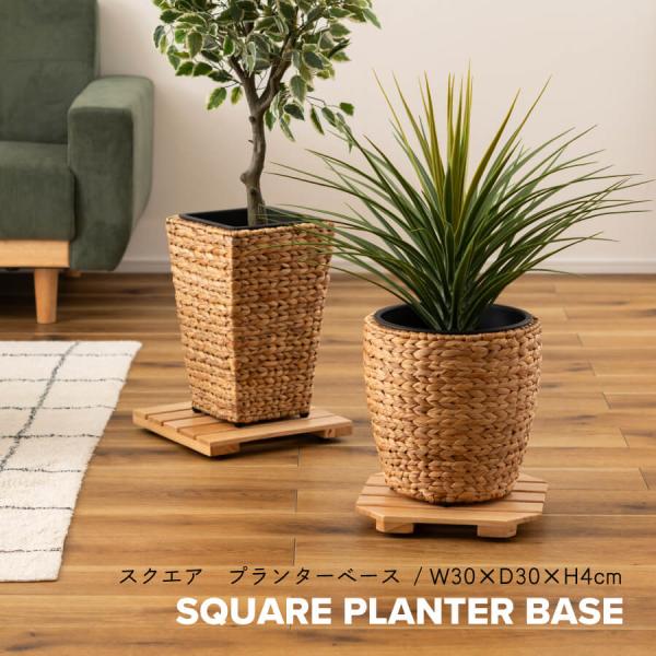 プランター台 プランターベース キャスター おしゃれ 車輪 四角 スクエア ガーデニング 木製 天然...