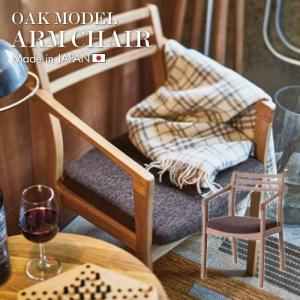 東谷 ダイニングチェア 天然木 オーク チェア リビングチェア イス