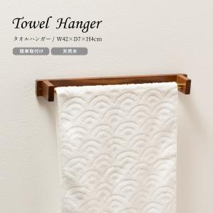 タオルハンガー タオル掛け タオルホルダー 木製 棚付き 壁掛け 収納