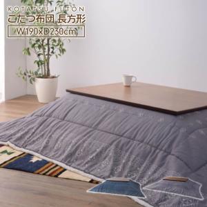 東谷 こたつ布団 正方形 おしゃれ こたつ掛け布団 シェブロン柄 薄型