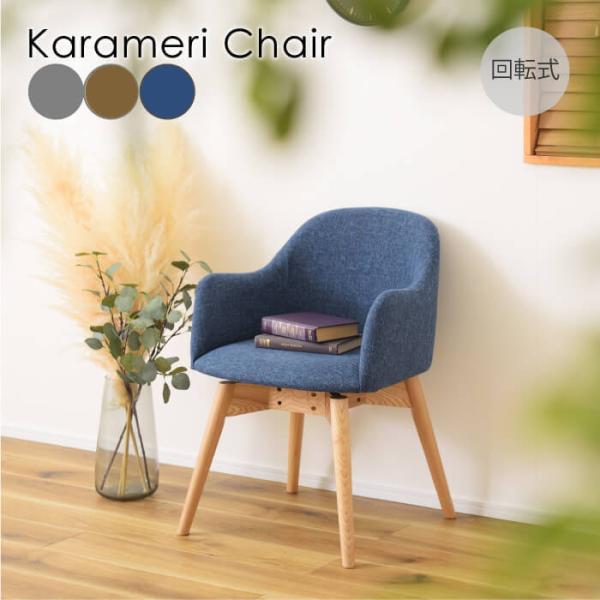 ダイニングチェア おしゃれ 北欧 回転 チェア 椅子 イス リビングチェア シンプル モダン ナチュ...