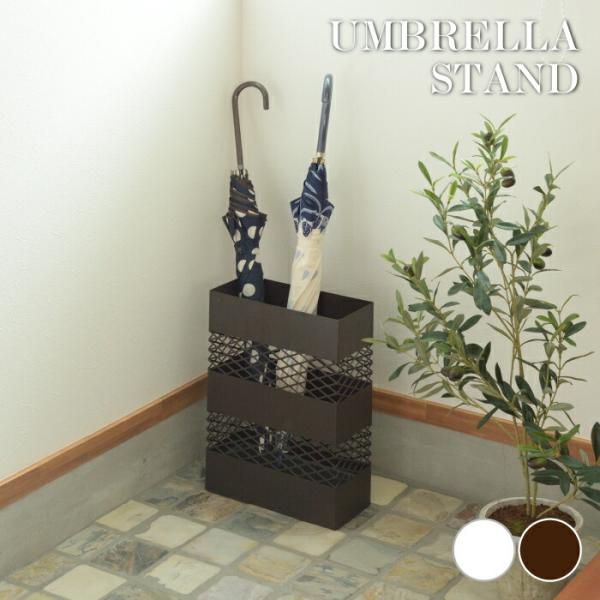 傘立て 傘たて おしゃれ シンプル スチール アンブレラスタンド カサ立て レインラック コンパクト...