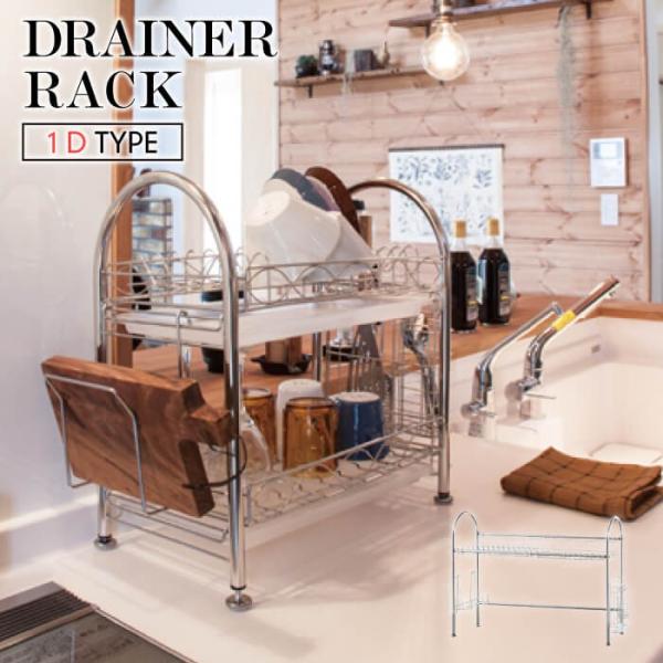 キッチンラック 水切りラック 1段 ステンレス ディッシュラック キッチン収納 おしゃれ 水切りかご...