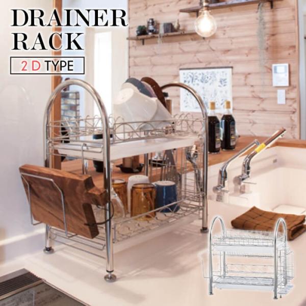 キッチンラック 水切りラック 2段 ステンレス ディッシュラック キッチン収納 おしゃれ 水切りかご...