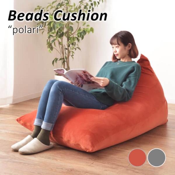 ビーズクッション 背もたれ ビーズソファ クッション ふわふわ 人をダメにする 極小ビーズ 抱き枕 ...
