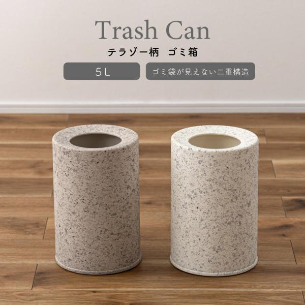 ゴミ箱 おしゃれ スリム トラッシュカン 丸型 ５L 5リットル ダストボックス ゴミ袋が見えない ...