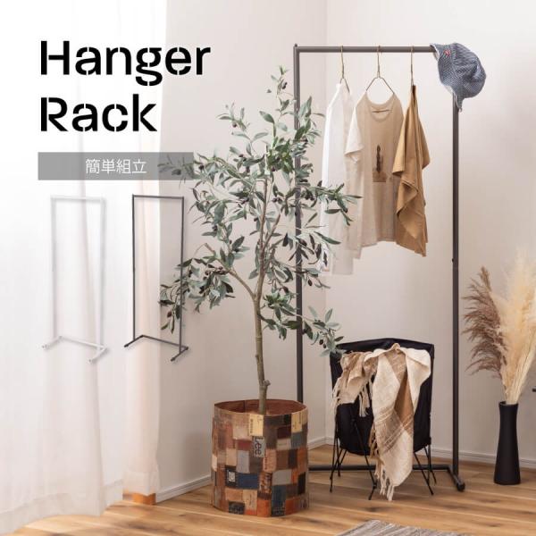 ハンガーラック コートハンガー ハンガー コート掛け 衣類収納 収納 おしゃれ スチール シンプル ...