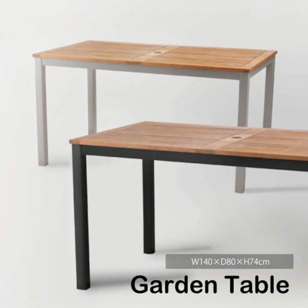 ダイニングテーブル テーブル 天然木 ガーデン 屋外 テラス アルミ パラソルホール アジャスター ...