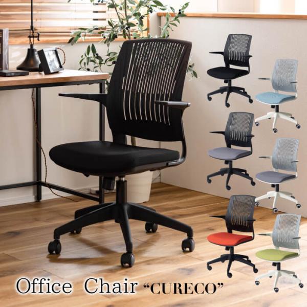 デスクチェア オフィスチェア おしゃれ 疲れにくい 椅子 チェア デスクチェアー 事務椅子 リフレッ...