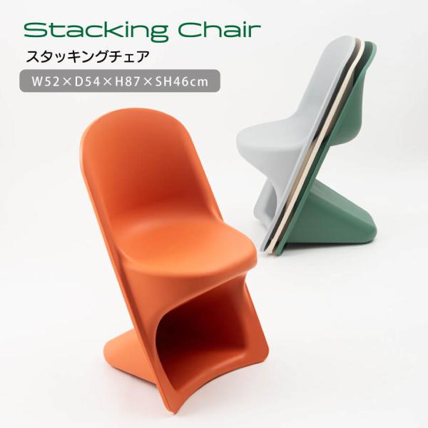パーソナルチェア チェア スタッキング おしゃれ ハイバック スタッキングチェア モダン レトロ ス...