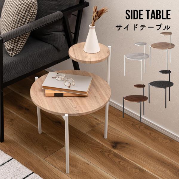 サイドテーブル おしゃれ 丸 北欧 ラウンド ベッドサイド ソファサイド 韓国インテリア スタイリッ...