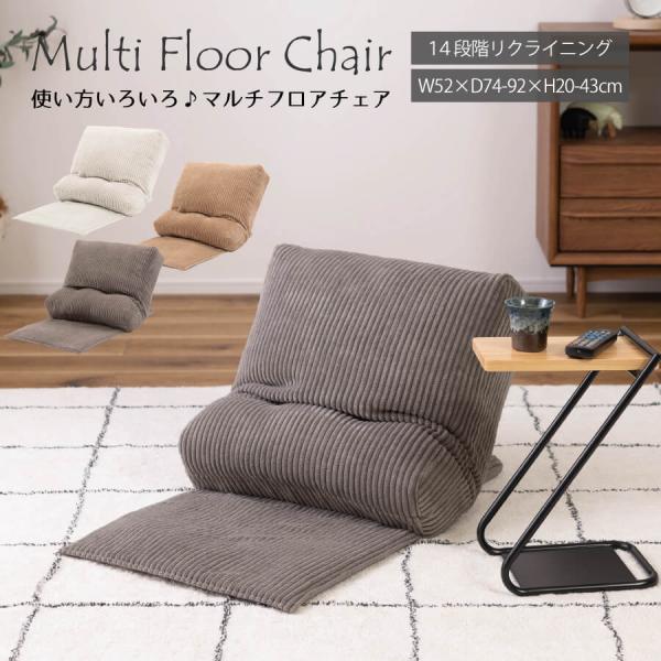 座椅子 フロアチェア 一人掛け おしゃれ クッション リクライニング 枕 リビング 和室 シンプル ...