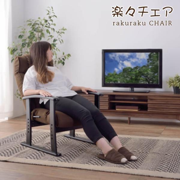 チェア おしゃれ パーソナルチェア リクライニング チェア 安楽椅子 ハイバック ひじ掛け 高座椅子...