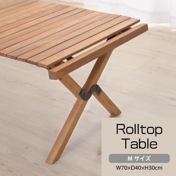 アウトドアテーブル 折りたたみ テーブル 木製 アウトドア ロールトップテーブル 簡単設置 コンパク...