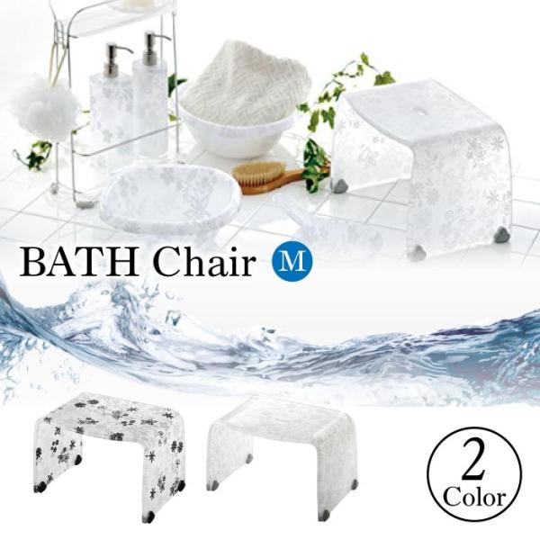 花柄 可愛い バスチェアー Mサイズ おしゃれ 北欧 モダン 上品 雑貨 RSB-403FL RSB...