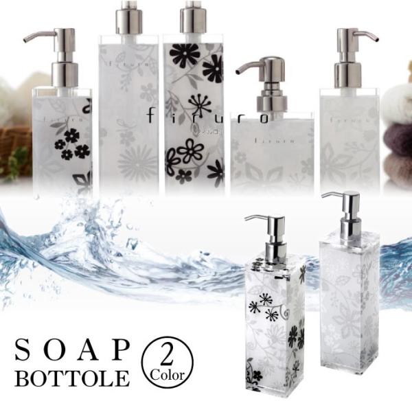 花柄 可愛い ソープボトル 500ml おしゃれ 北欧 バス用品 モダン 上品 雑貨 RSB-405...