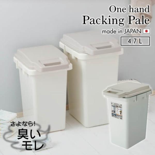ゴミ箱 ごみ箱 おしゃれ ダストボックス ワンハンド パッキンペール 47L おしゃれ スリム 防臭...