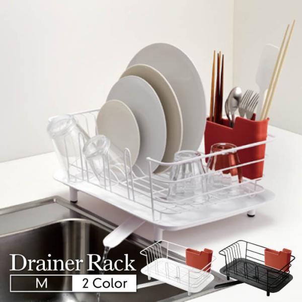 水切りラック 水切りカゴ 水切りかご ディッシュドレイナー スリムタイプ ディッシュラック キッチン...