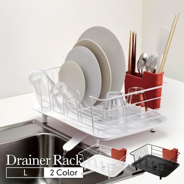 水切りラック 水切りカゴ 水切りかご ディッシュドレイナー ディッシュラック キッチン収納 おしゃれ...