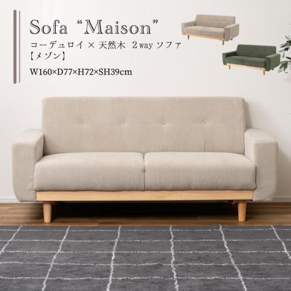 【送料別途見積り】 ソファ ソファー 2人掛け 二人掛け コーデュロイ おしゃれ ロータイプ 2wa...
