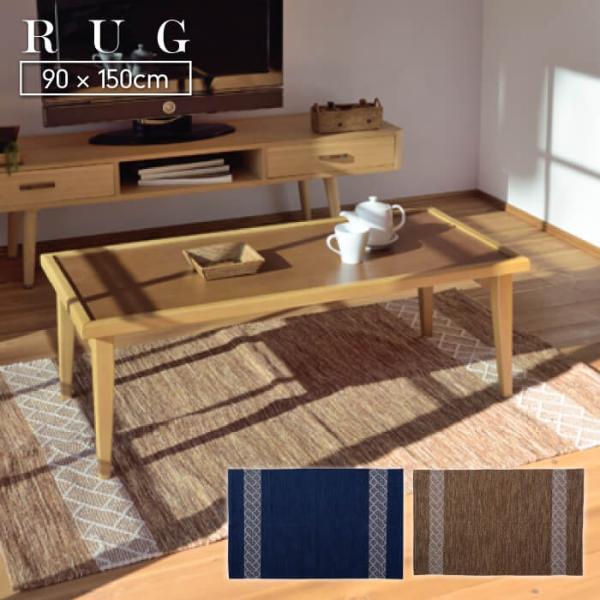 ラグマット キリム調 コットン ラグ マット 90×150cm ラグ コットンおしゃれ かわいい イ...