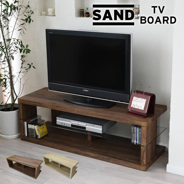 テレビ台 ローボード おしゃれ 収納 SAND 幅120 AVボード テレビラック TV台 TVボー...