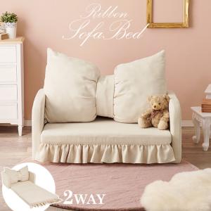 リボンフリルソファーベッド ソファベッド ソファーベッド フリル リボン クッション アイボリー