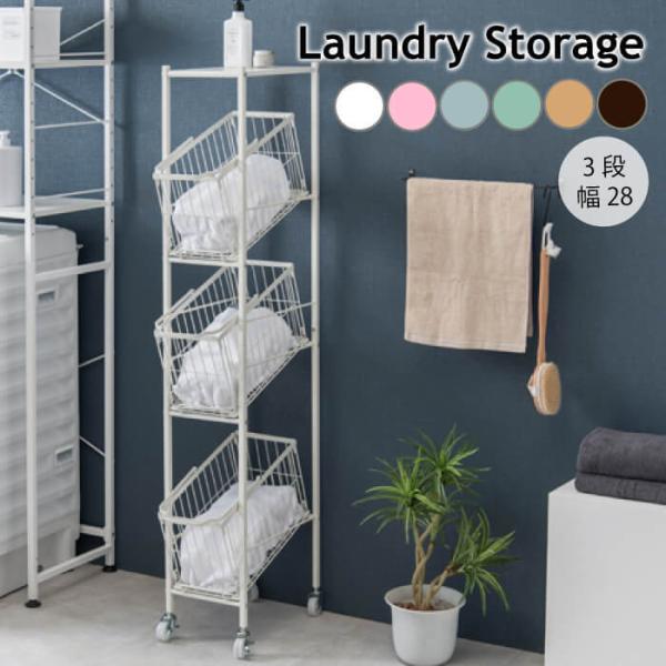 ランドリーラック 脱衣かご 脱衣所 収納 棚 ラック おしゃれ 縦型 スリム バスケット 角 幅28...