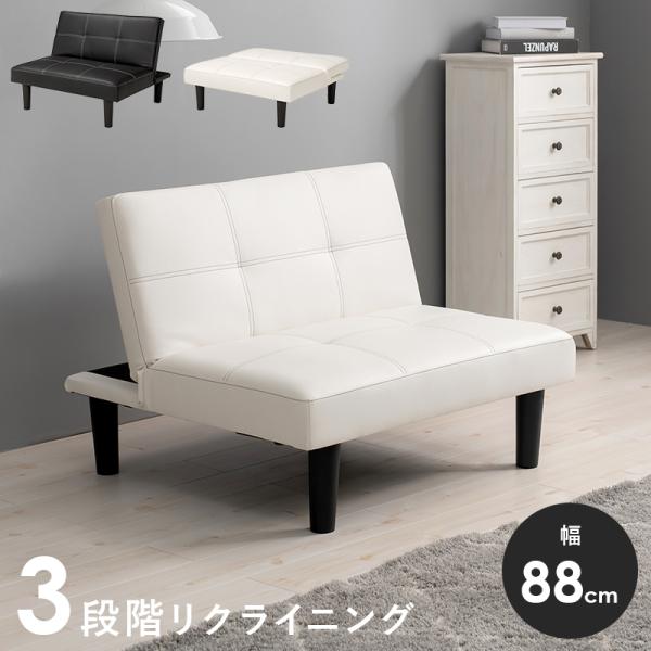 ソファ 一人掛け リクライニング シンプル おしゃれ 北欧 連結 ローソファ 2way 肘なし ゆっ...