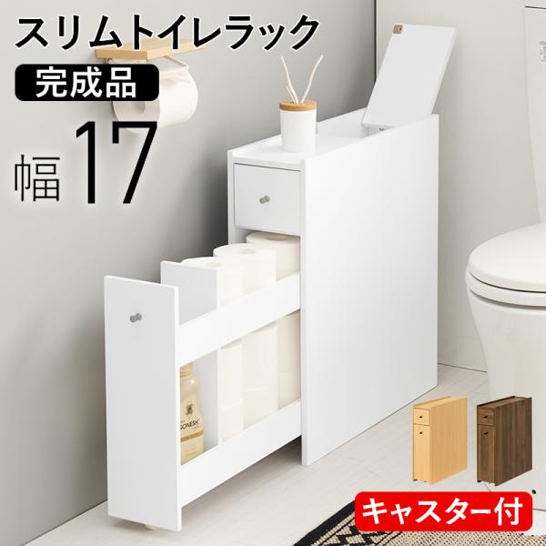 トイレラック トイレ収納 スリム シンプル キャスター付き おしゃれ 扉付 サニタリー 収納 太巻き...