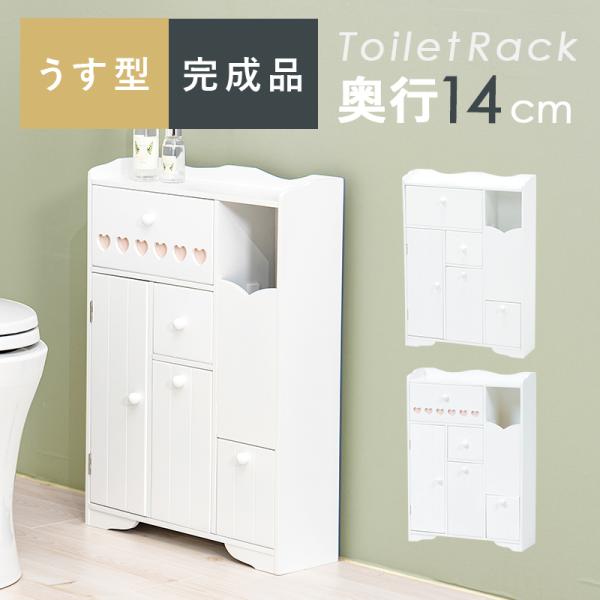 トイレラック トイレ収納 スリム トイレ 収納 おしゃれ サニタリー トイレブラシ 完成品 トイレッ...