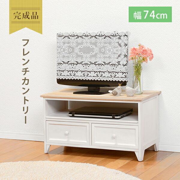 TV台 アンティークホワイト TVボード テレビ台 幅74 白 完成品 木製 TVラック ローボード...