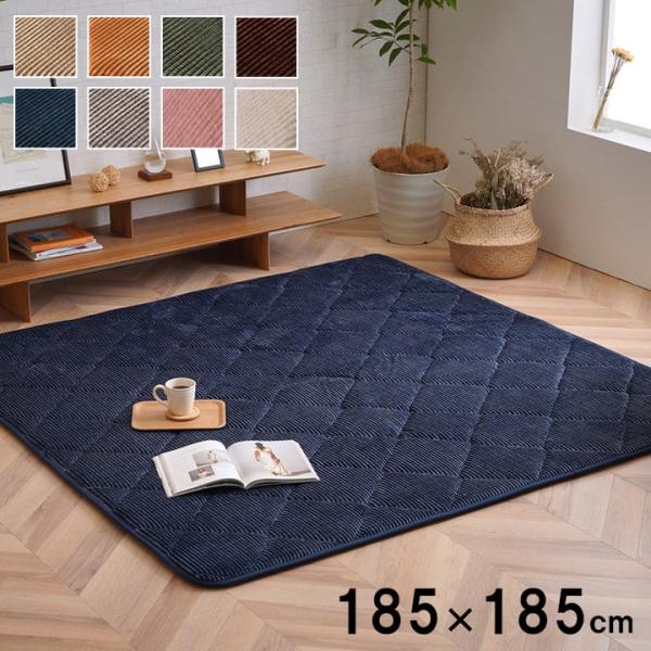 ラグ 滑りにくい 防音 カーペット マット おしゃれ 滑り止め コーデユロイ  ホットカーペット対応...