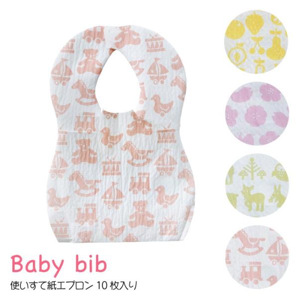 ベビービブ 使い捨て お食事用エプロン 10枚入り 赤ちゃん ベビー 可愛い ベビーエプロン 紙エプ...
