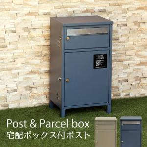 宅配ボックス おしゃれ 宅配 ボックス 置き配 郵便ポスト ポスト 郵便受け 宅配便 シンプル 簡単設置 鍵付き MOJYU mojyu ミーナ PBX-063 PBX-062