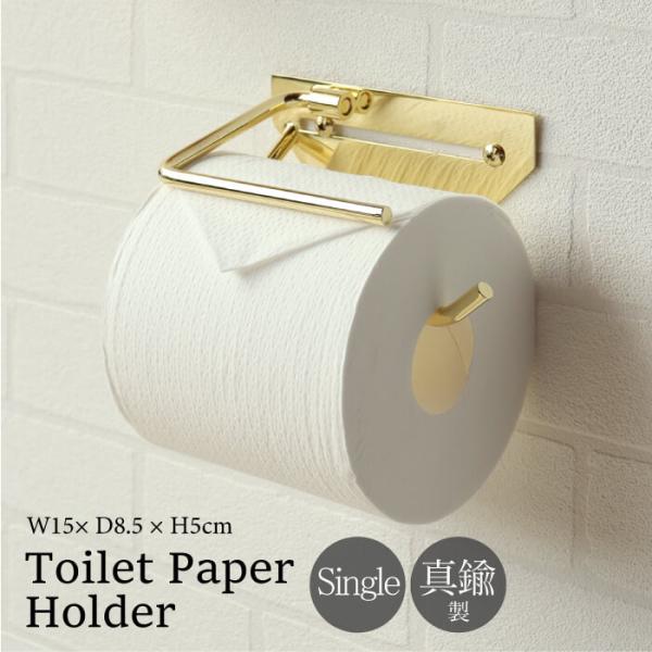 トイレットペーパーホルダー おしゃれ 真鍮 ゴールド トイレ ペーパーホルダー 金 高級感 シンプル...