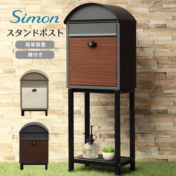 郵便ポスト 郵便 ポスト おしゃれ 郵便受け スタンドポスト 北欧 メールボックス 鍵付き シンプル...