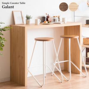 arne（アーネ） カウンターテーブル 高さ90cm ハイテーブル コの字