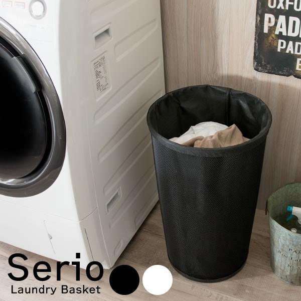 ランドリーバスケット Serio セリオ ランドリー収納 洗濯カゴ 脱衣かご 洗面所 収納ボックス ...