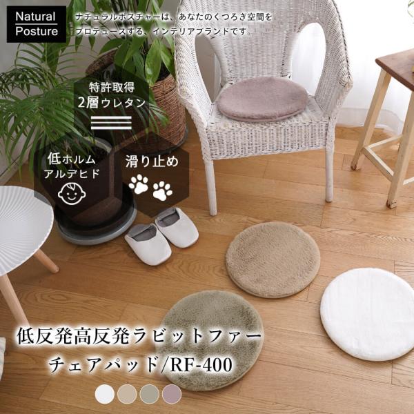 チェアパッド 円形 丸 ホットカーペット 対応 滑り止め ウレタン オールシーズン 35 フェイクフ...