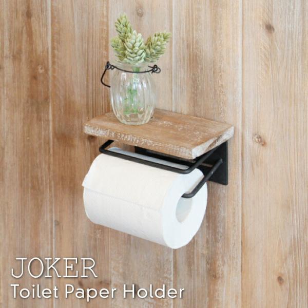 トイレットペーパーホルダー 1連 JOKER ヴィンテージ風 トイレットペーパーカバー シングル 木...