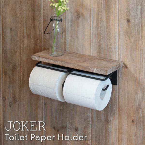 トイレットペーパーホルダー 2連 JOKER ヴィンテージ風 トイレットペーパーカバー シングル 木...