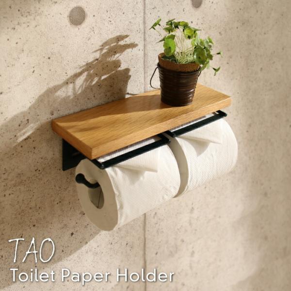 トイレットペーパーホルダー 2連 TAO アイアン トイレットペーパーカバー シングル 木製 おしゃ...