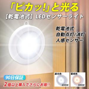 人感センサーライト 屋外 玄関 室内 屋内 電池式 自動 点灯 明るい 点灯 災害グッズ キャンプ｜Lily-Ramu