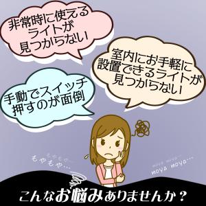 人感センサーライト 屋外 玄関 室内 屋内 電...の詳細画像1