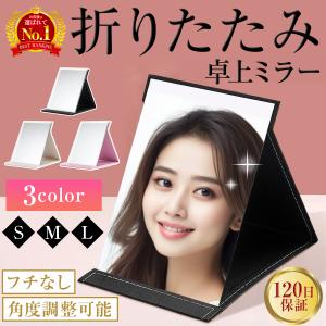 卓上ミラー 鏡 卓上 大きい おしゃれ 折りたたみ 高さ調整