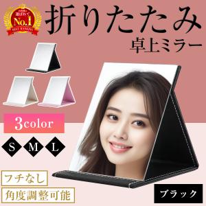 卓上ミラー 鏡 卓上 大きい おしゃれ 折りた...の詳細画像1