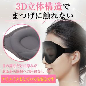アイマスク 睡眠 安眠 遮光 快眠 快眠グッズ...の詳細画像4