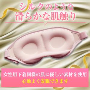 アイマスク 睡眠 安眠 遮光 快眠 快眠グッズ...の詳細画像5