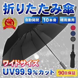 折りたたみ傘 折り畳み メンズ 軽量 自動開閉 晴雨兼用 レディース 大きい 傘 日傘 遮光